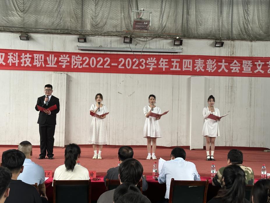 威尼斯官网举办2022-2023学年“五四”表彰大会暨文艺汇演