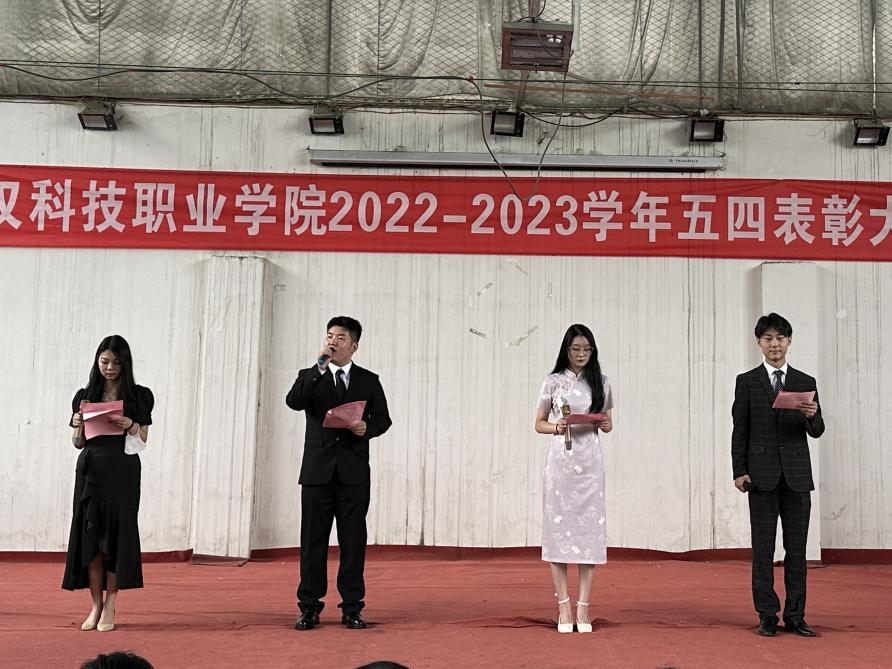 威尼斯官网举办2022-2023学年“五四”表彰大会暨文艺汇演