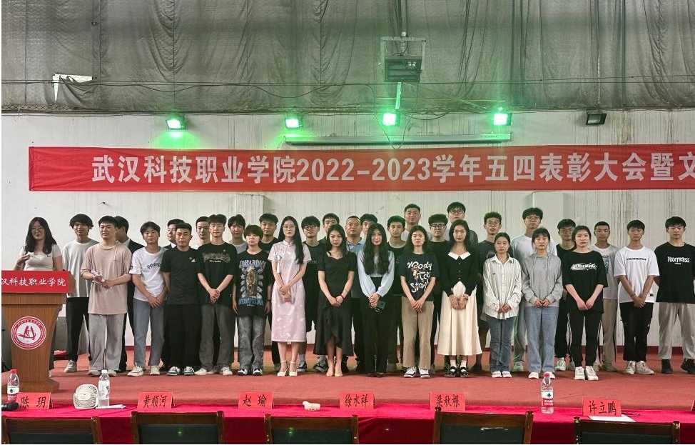 威尼斯官网举办2022-2023学年“五四”表彰大会暨文艺汇演