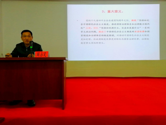 省委讲师团成员中南民族大学阎占定教授 莅临威尼斯官网宣讲党的十九届四中全会精神